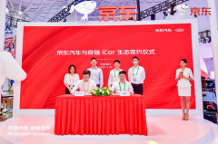 <b>牵手京东汽车，奇瑞iCar生态圈再扩大</b>