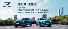 <b>真实力 活出彩  新捷达SUV高光版河南安徽区上市会</b>
