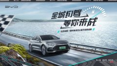 <b>巅峰相见！！比亚迪第一届环巢湖节油挑战赛圆满收官</b>