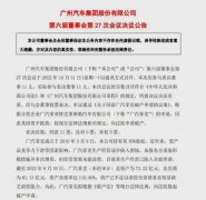 总负债81.13亿元 广汽菲克正式向法院申请