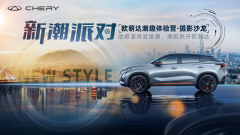 <b>潮酷开跑,活力开拍,欧萌达“新潮派对”为用户带来乐活体验</b>