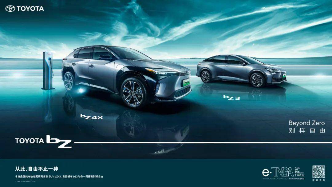 TOYOTA bZ阵容喜提升级，bZ3以“三强”加持创新