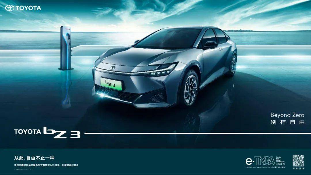 TOYOTA bZ阵容喜提升级，bZ3以“三强”加持创新