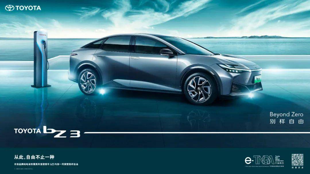TOYOTA bZ阵容喜提升级，bZ3以“三强”加持创新