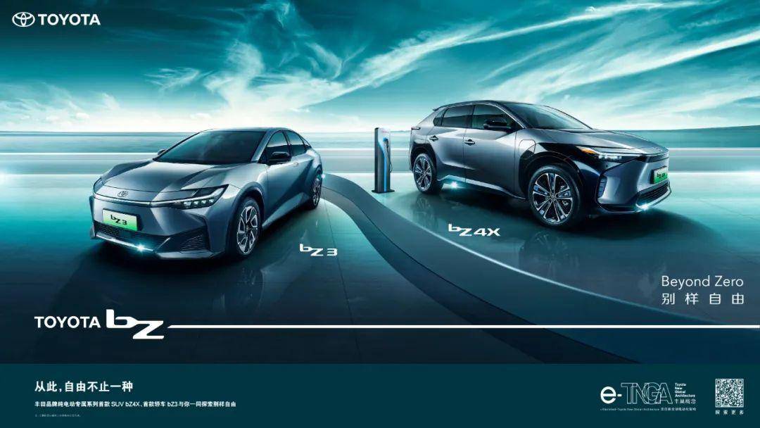 TOYOTA bZ阵容喜提升级，bZ3以“三强”加持创新