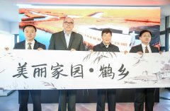 <b>“BMW美丽家园行动”生态观鸟屋“美丽家园-鹤乡”正式落成</b>