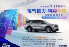 <b>拒绝平庸 敢于探索-全新福特探险者嗨购不停！</b>