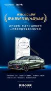 <b>四项测试满分!吉利缤瑞COOL荣获整车驾控性能(A级)认证</b>