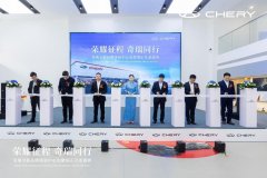 <b>“秀”出新体验，奇瑞首家全新品牌体验中心正式开业</b>