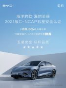 比亚迪海豹荣膺C-NCAP五星安全评价，e平台