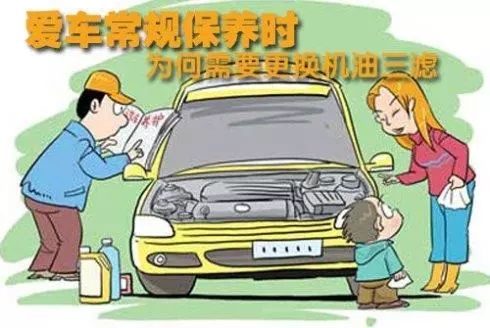 做好汽车小保养 及时更换机油和机滤