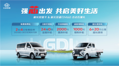 新长安星卡&新长安睿行M60正式上市，重磅登陆郑州站，售价3.99万元起