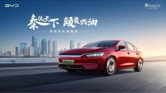 <b>比亚迪秦PLUS EV 2023冠军版郑州大河国际车展震撼上市</b>