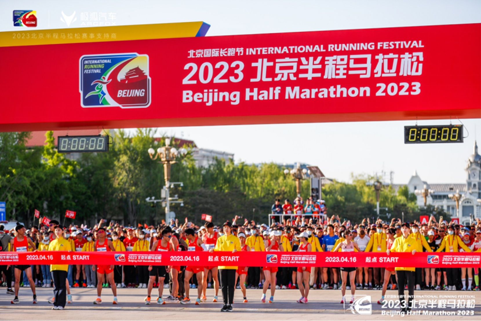 给运动加满电,2023北京半程马拉松赛事支持商 极狐汽车