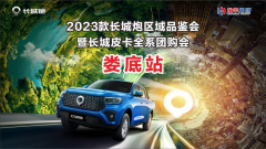 冠军皮卡焕新升级 全球智能豪华皮卡20