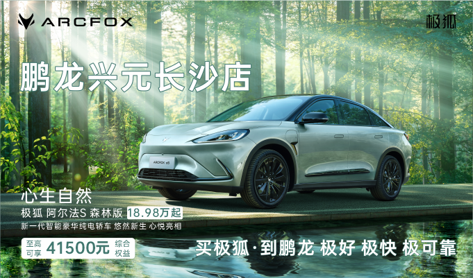 新一代智能纯电豪华轿车