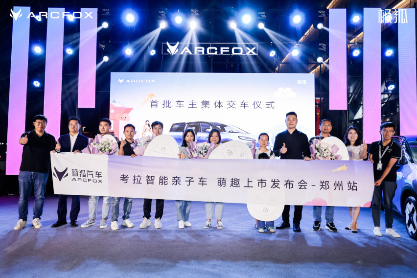 中国家庭爱的礼物 | 极狐汽车考拉郑州区域正式上市