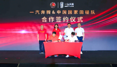 中国国家田径队再攀巅峰 一汽奔腾将向冠