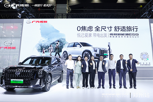 22.98万起售 中国新能源之光-传祺ES9正式上