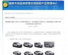 5品牌召回45.45万辆乘用车，燃油泵问题成主因