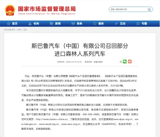 极端工况下存在不合理排放风险,斯巴鲁