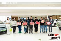 吉利银河“为爱圆梦 公益畅行”公益捐赠活动在中牟县举行