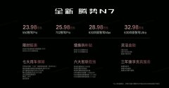 智能豪华超舒适大五座电动SUV全新腾势N7正式上市 这价格太牛了