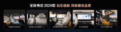 10万级高阶智驾来了，宝骏悦也Plus、宝骏悦也2024款正式上市