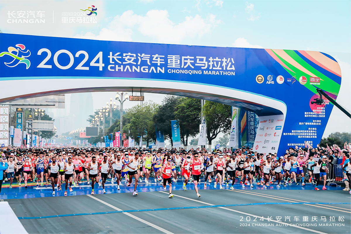 2024重庆马拉松开跑，长安汽车携新能源、智能化、全球化风潮领跑未来