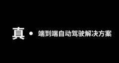 像人一样开车 商汤UniAD上车演示将首秀