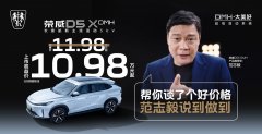 荣威D5X DMH，将品质普及战进行到底！