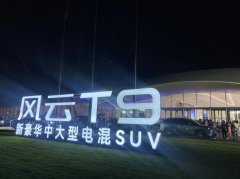 奇瑞风云T9上市，12.99万元起，预售订单破5万