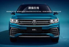 途观L -家庭用车还是得选它