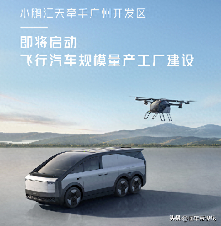 小鹏“飞行汽车”广州车展预售，即将启