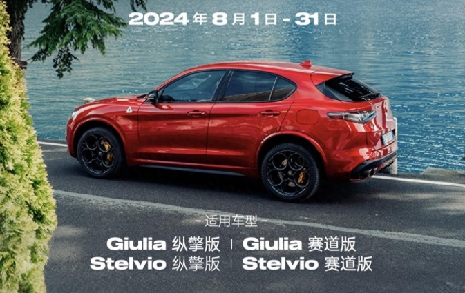 提供1.6万元选装，阿尔法·罗密欧Giulia/