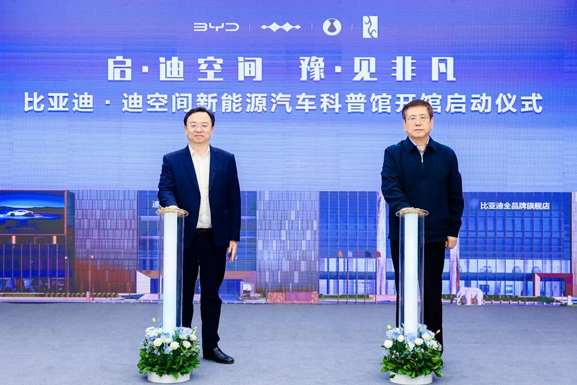 全国首个！比亚迪新能源汽车科普馆于郑
