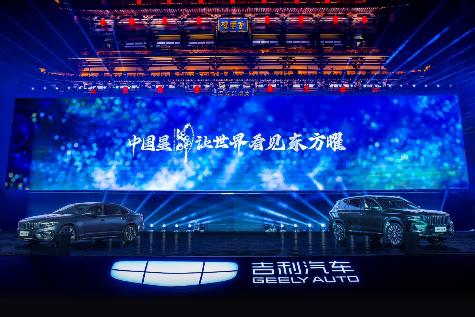 吉利中国星东方曜正式上市 星瑞系9.97万