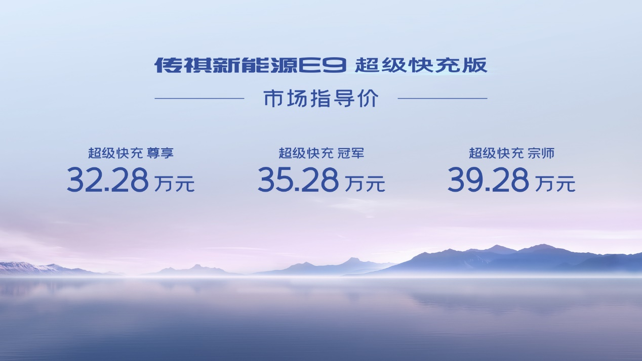 三大升级两大传承，32.28万元起，传祺新