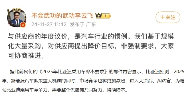 网传比亚迪要求供应商明年降价10%，比亚