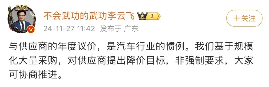 网传比亚迪要求供应商明年降价10%，比亚迪高管称是行业惯例