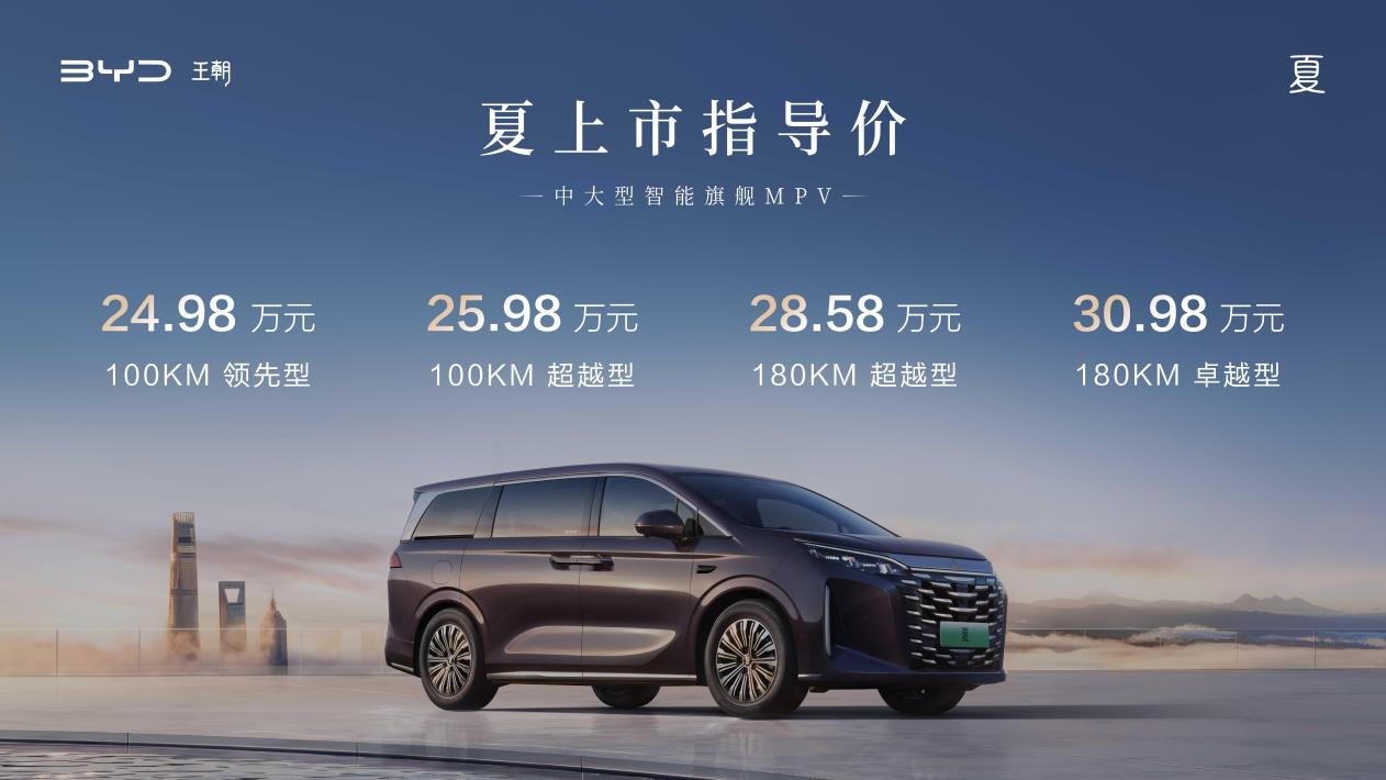 为中国品质家庭而来！比亚迪夏正式上市
