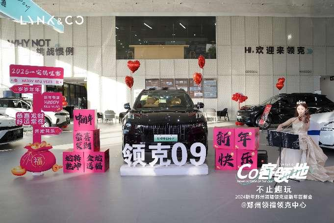 不止趣玩丨郑州领福领克中心迎新年答谢