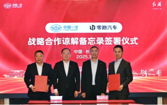 中国一汽与零跑汽车签署《战略合作谅解