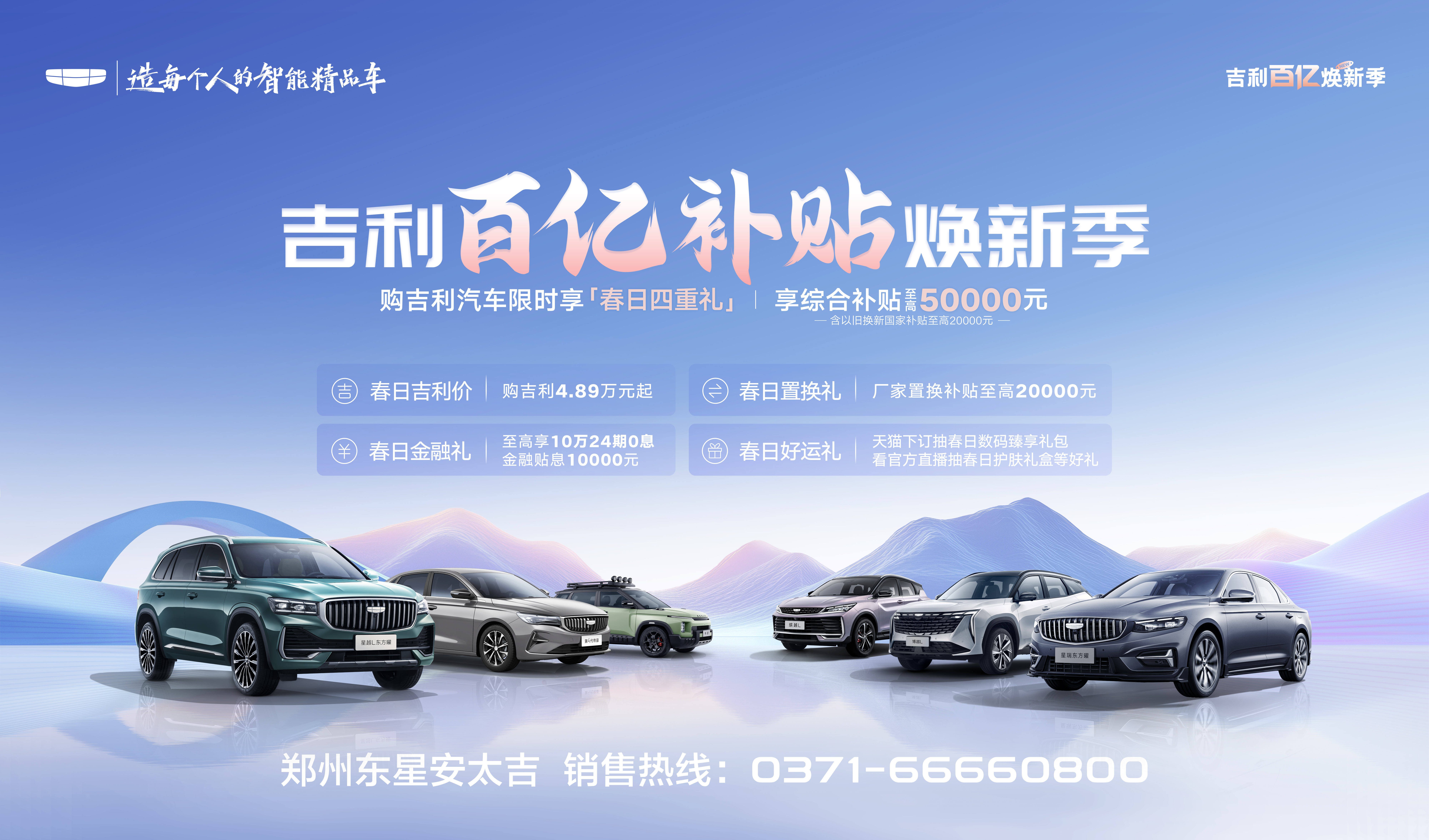 吉利百亿补贴焕新季