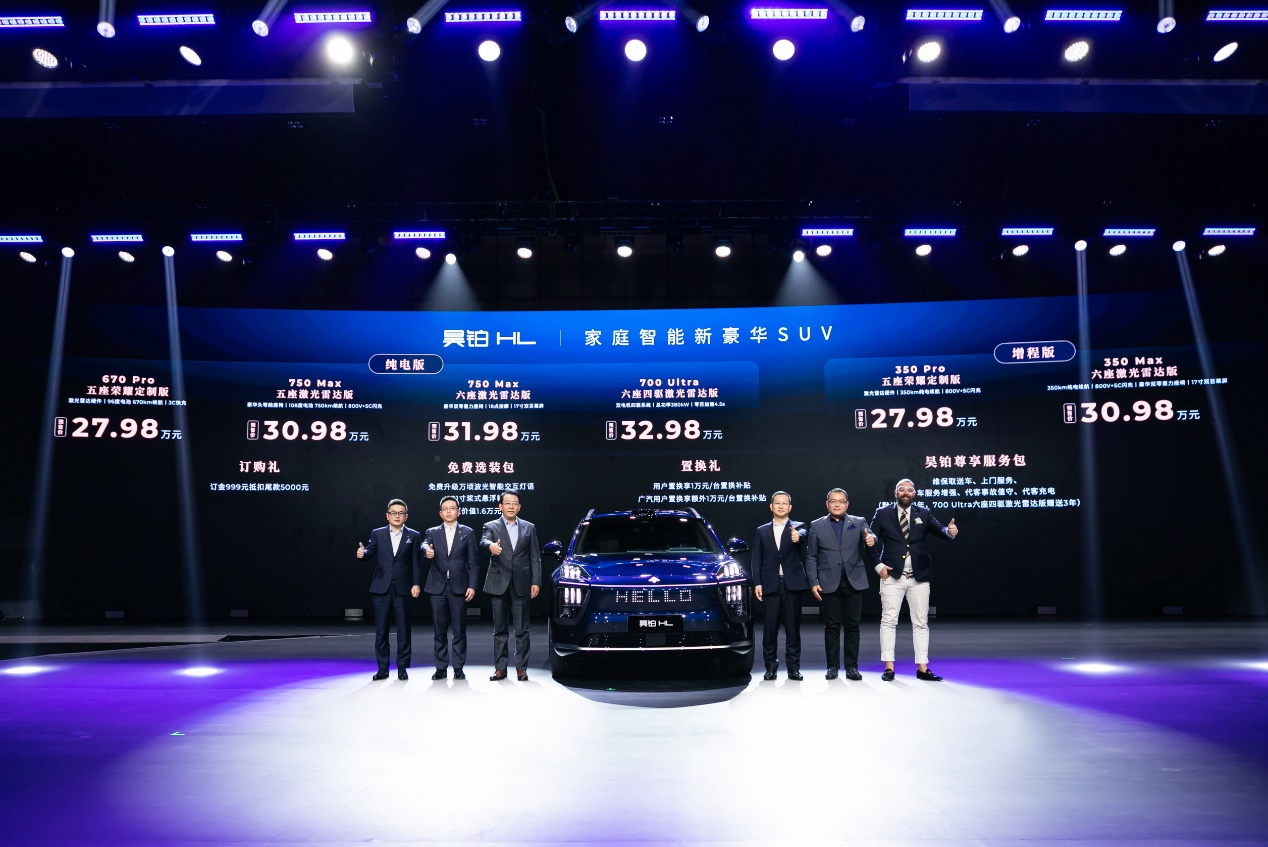 预售27.98万起，陆地游艇广汽昊铂HL开启预