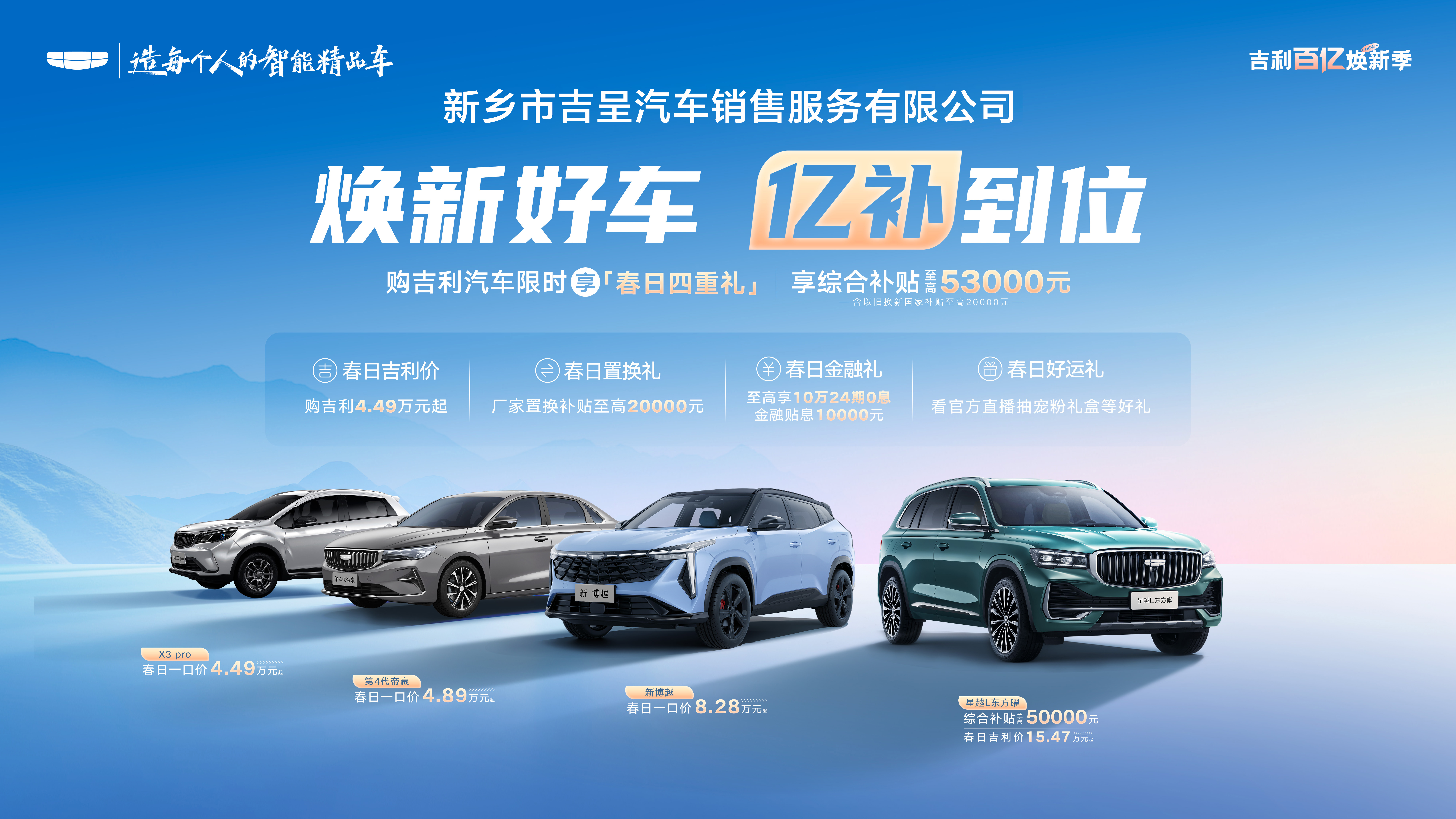焕新好车 亿补到位