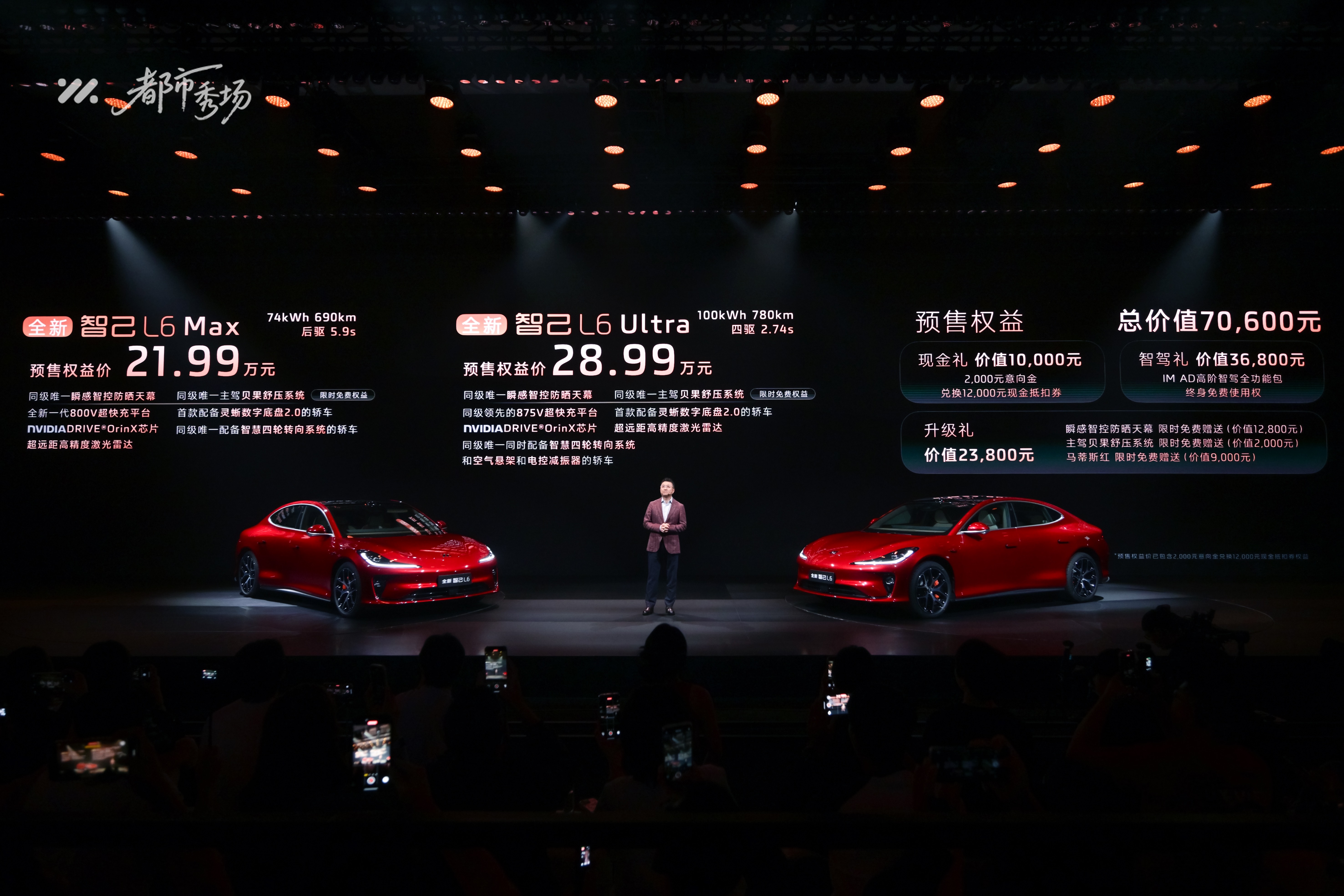 全新智己L6正式发布，预售权益价21.99万元