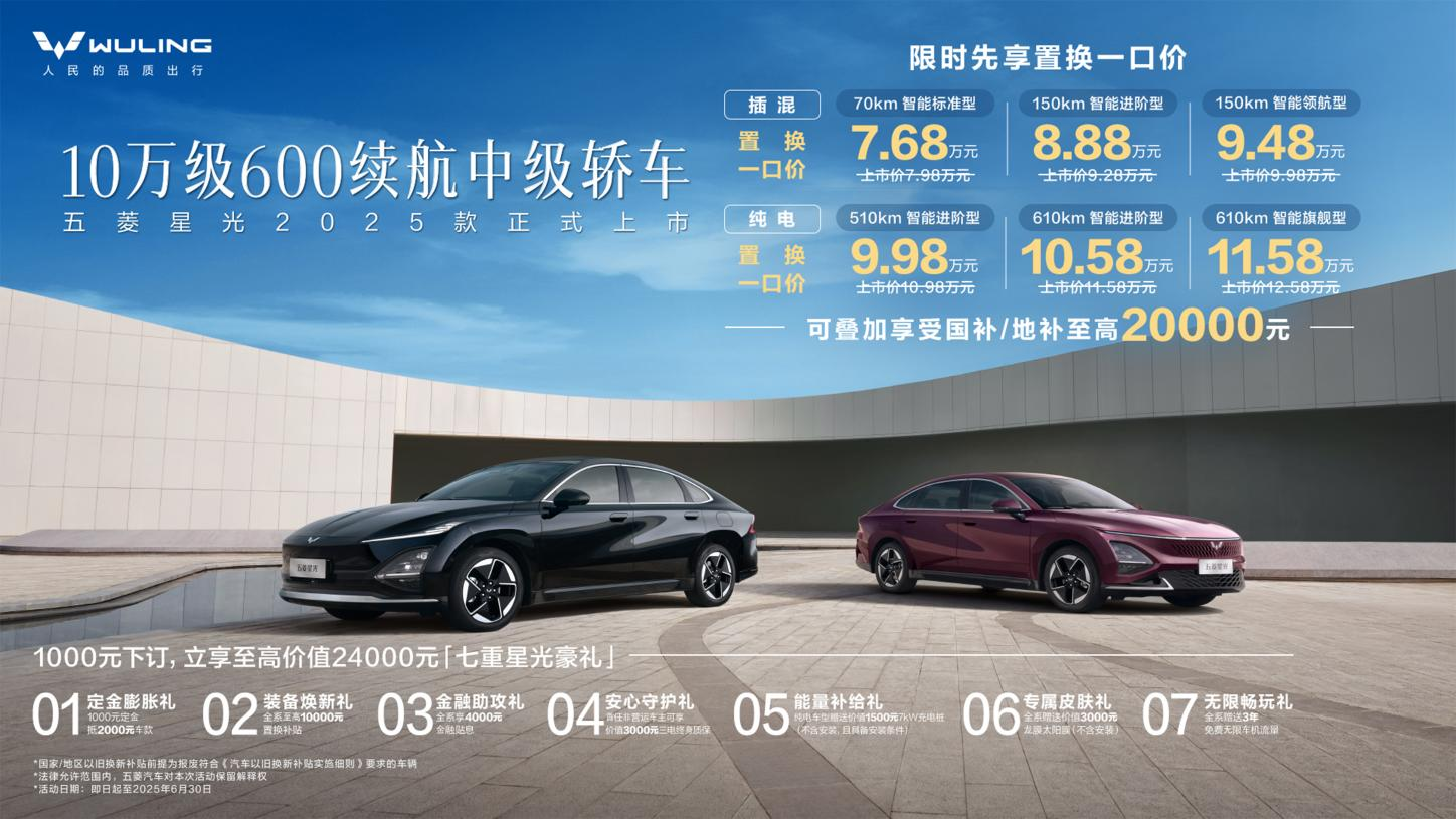 限时先享置换一口价！「10万级600续航中