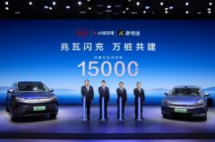 15000座！比亚迪与小桔充电、新电途共建