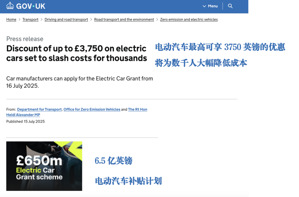 英国强推歧视性电动车补贴政策，中国车